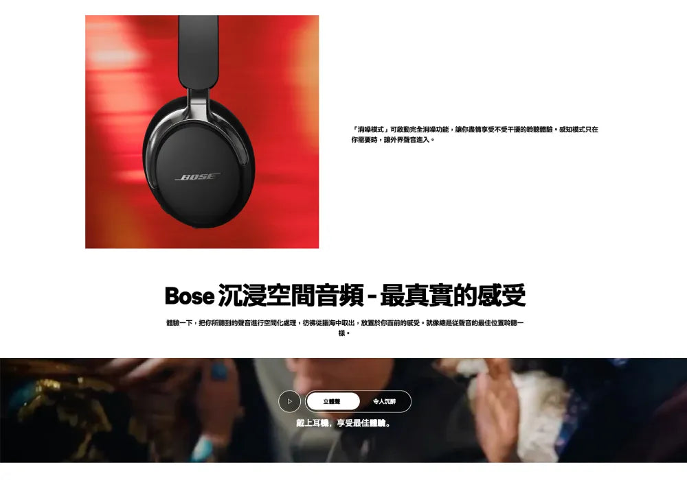 BOSE|QuietComfort Ultra 消噪耳機 II