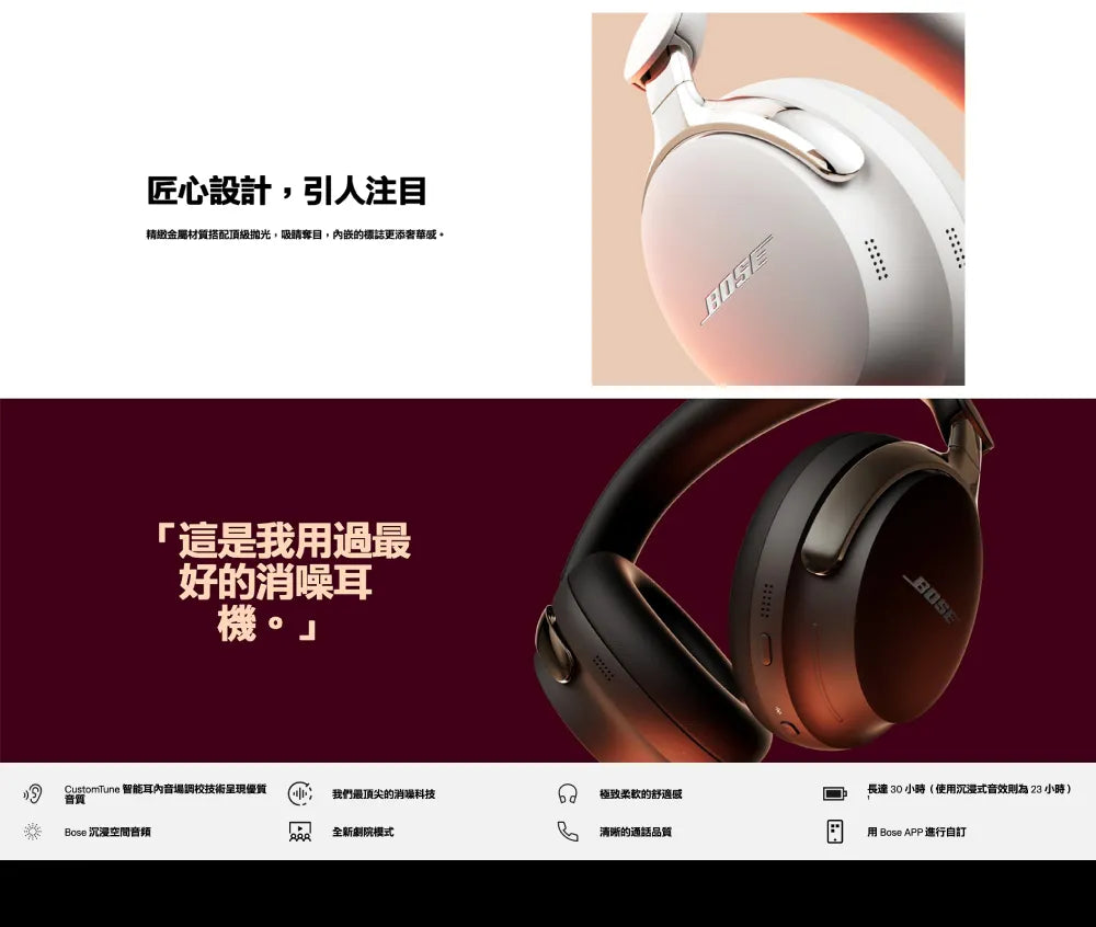 BOSE|QuietComfort Ultra 消噪耳機 II