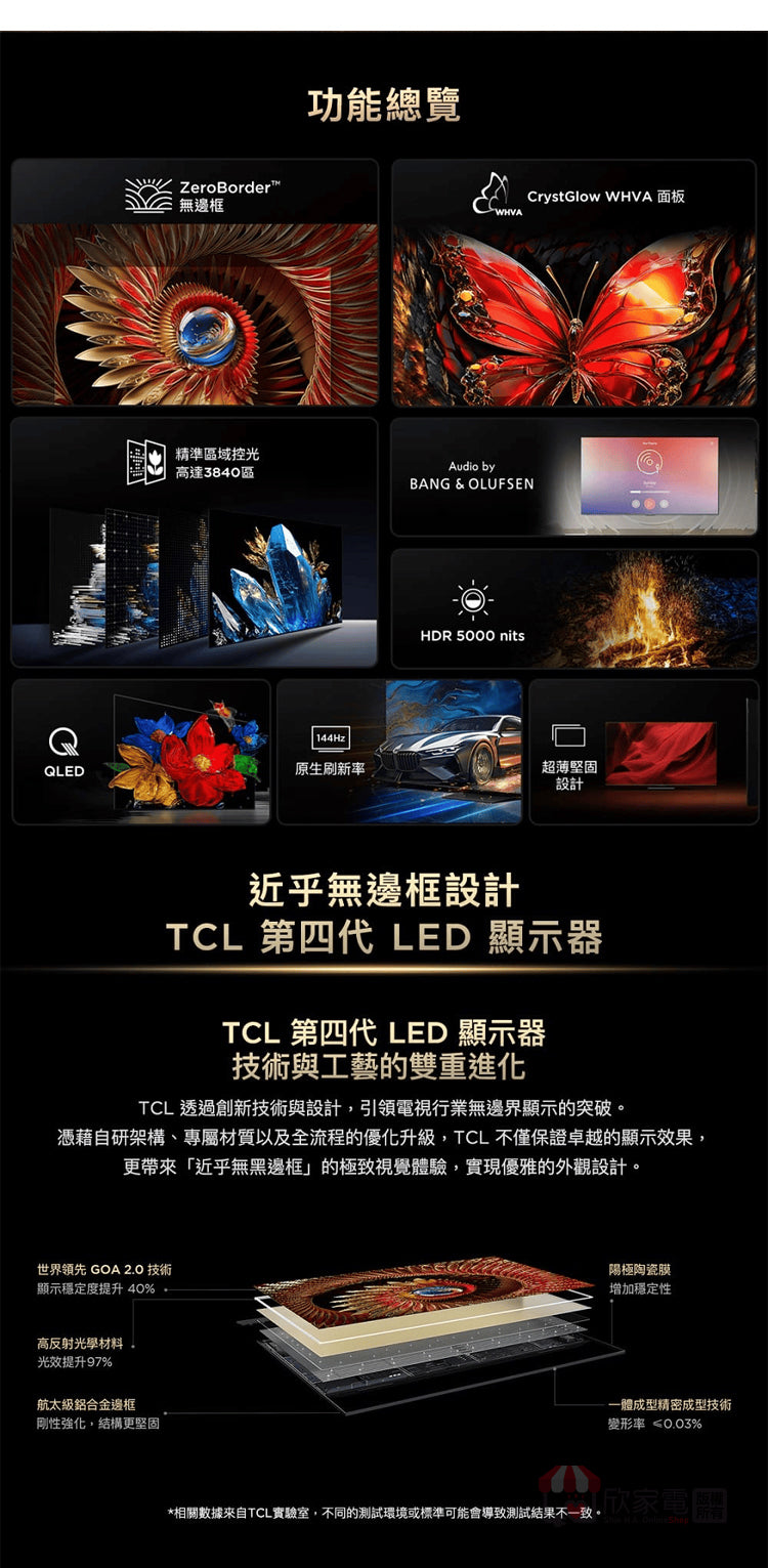 TCL|75吋 C8K 頂級QD-Mini LED Google TV 量子智能連網液晶顯示器 75C8K