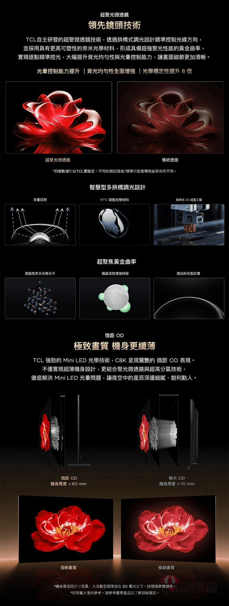 TCL|75吋 C8K 頂級QD-Mini LED Google TV 量子智能連網液晶顯示器 75C8K