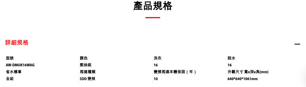 TOSHIBA |16KG 超微奈米泡泡 X 晶鑽鍍膜 AW-DMUK16WAG 頂級旗艦