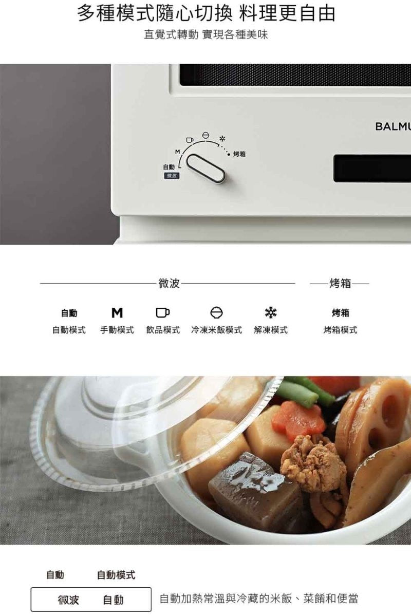 BALMUDA | The Range 微波烤箱 20公升 K09C