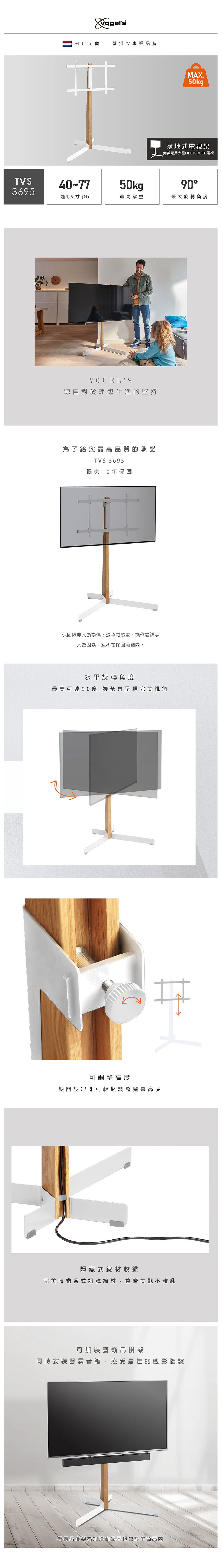 Vogel's| TVS 3695 40~77吋 橡木落地式電視架 白色款