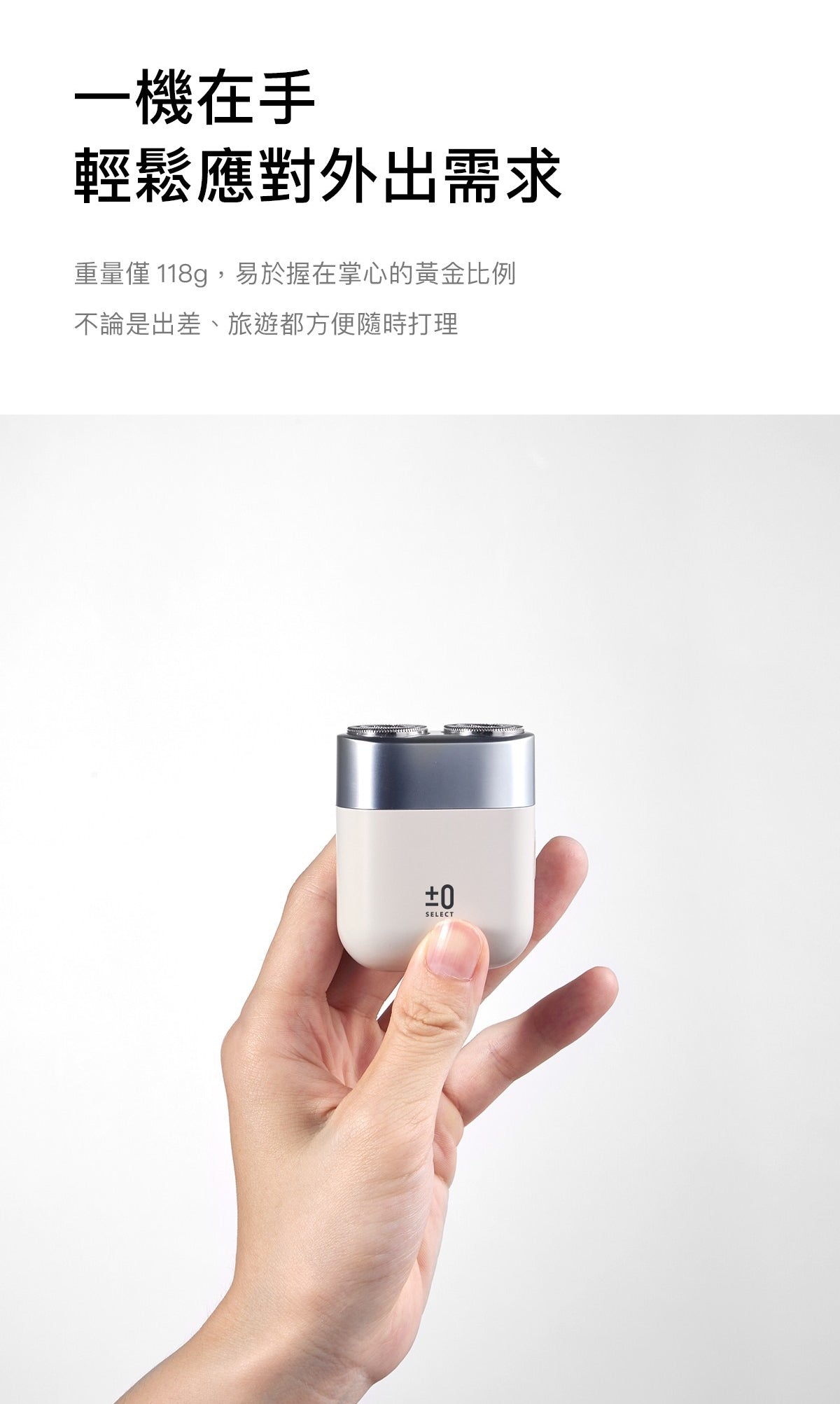 正負零 | CCS-J010 便攜式刮鬍刀