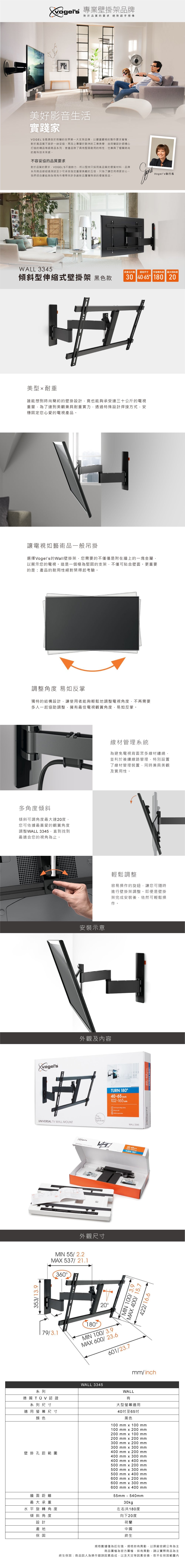Vogel's|WALL 3345 40-65吋 單臂式 可傾斜 壁掛架
