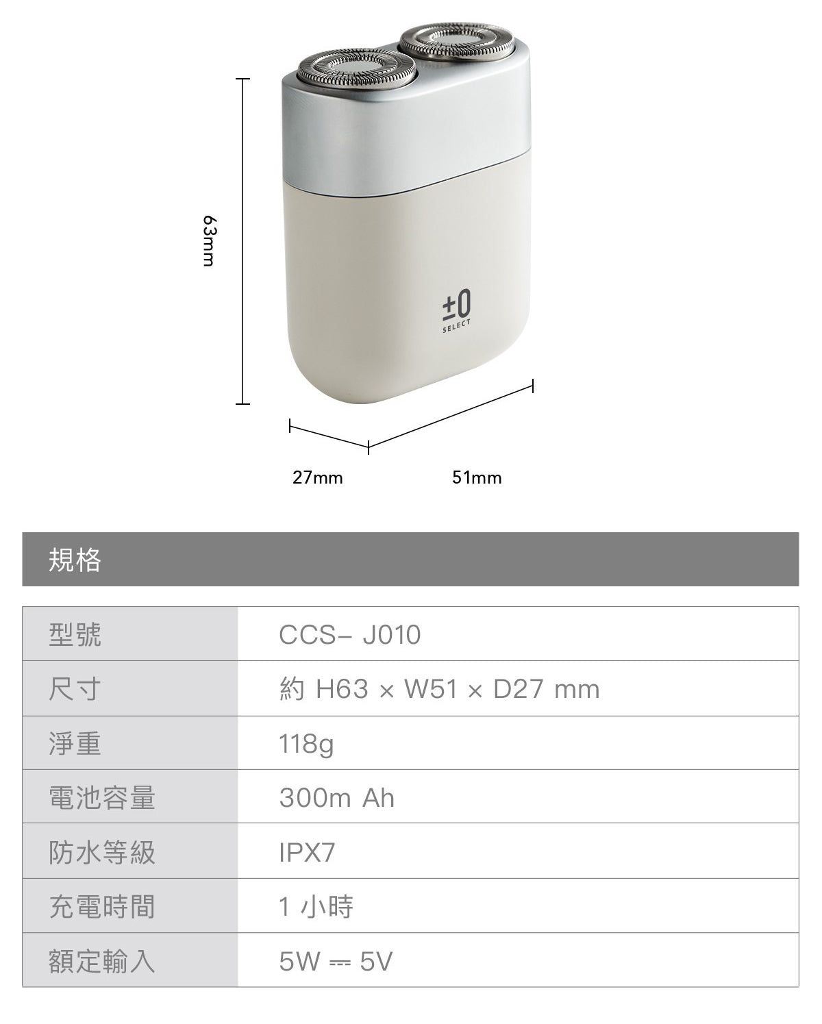正負零 | CCS-J010 便攜式刮鬍刀