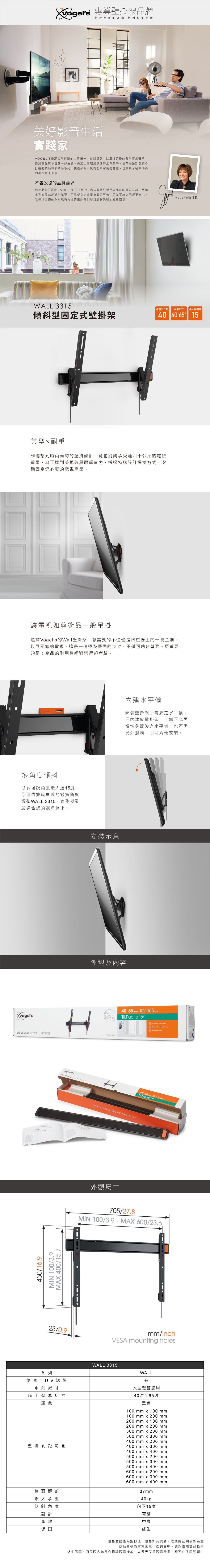 Vogel's|WALL 3315 40-60吋 固定式 可傾斜 壁掛架