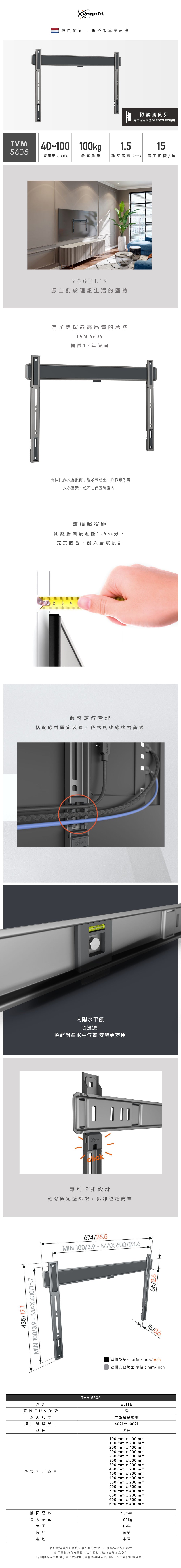 Vogel's| TVM5605 40-100吋適用 固定式壁掛架 OLED QLED適用