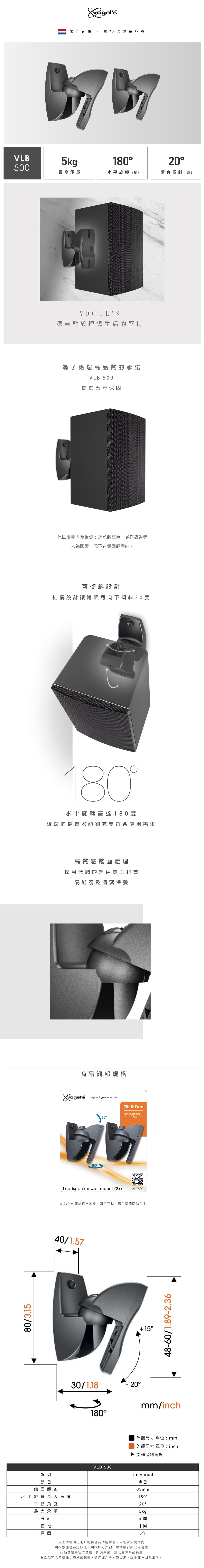 Vogel's| VLB 500 揚聲器壁掛架 黑色 / 銀色