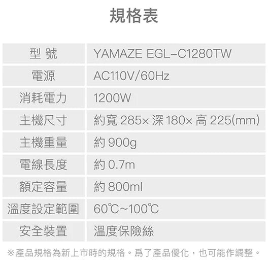 【全新出清】山善YAMAZEN|玩美溫控手沖壺 電熱壺 EGL-C1280TW