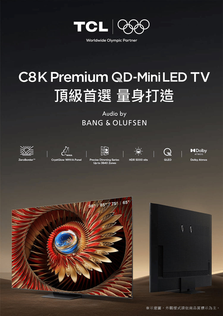 TCL|75吋 C8K 頂級QD-Mini LED Google TV 量子智能連網液晶顯示器 75C8K
