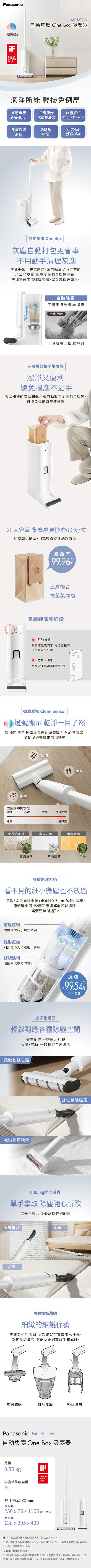 Panasonic國際牌 |MC-KC1W One box 自動集塵吸塵器