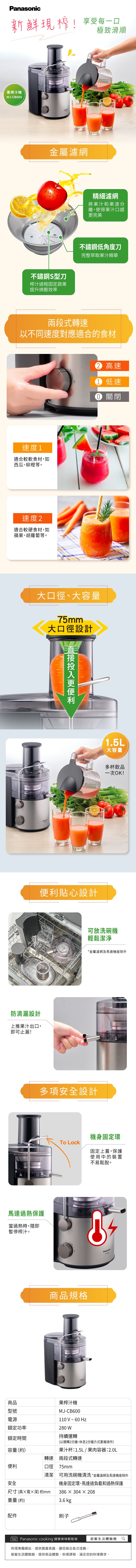Panasonic國際牌 |MJ-CB600 果榨汁機