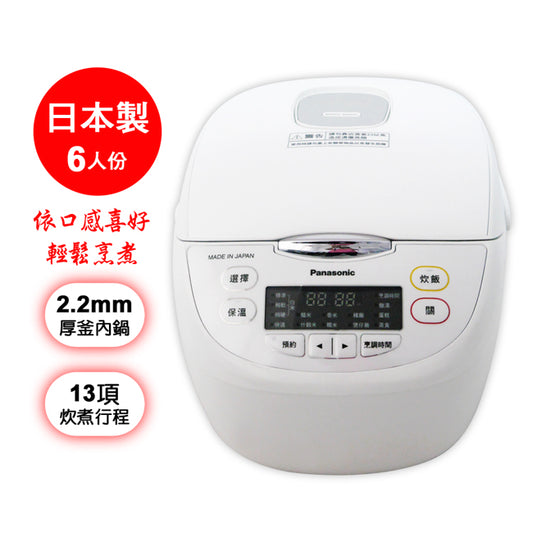 Panasonic國際牌 ｜SR-JMN108 6人份日本製微電腦電子鍋