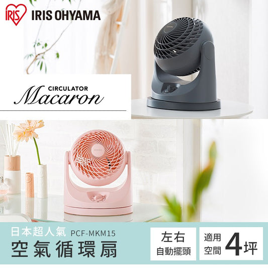 IRIS ｜PCF-MKM15 空氣循環扇(馬卡龍色系)