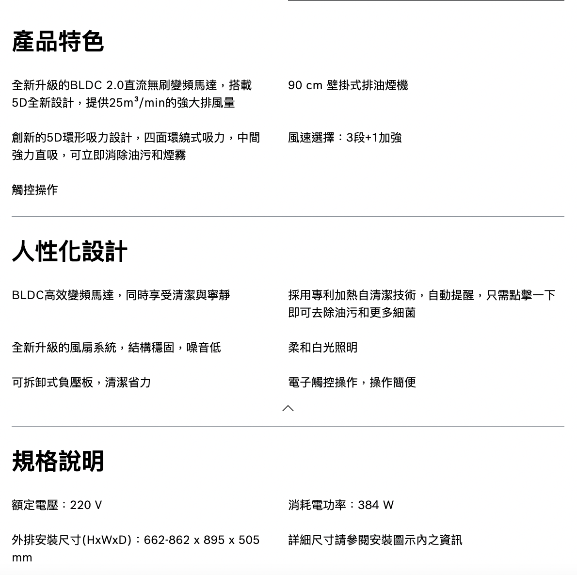 BOSCH博世｜DWF97CA20W 4系列 壁掛式排油煙機  90 cm