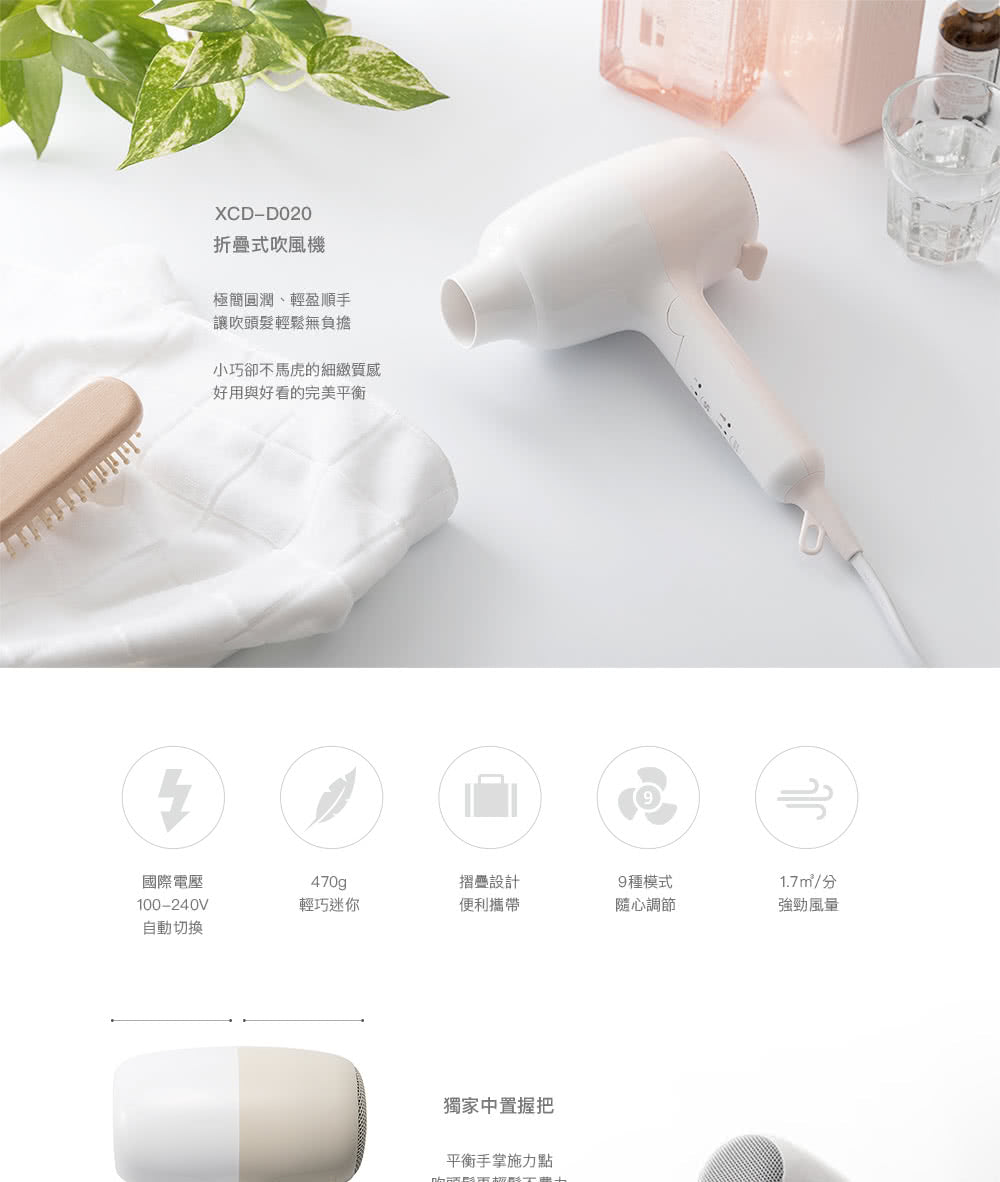 【全新出清】正負零 | XCD-D020 吹風機