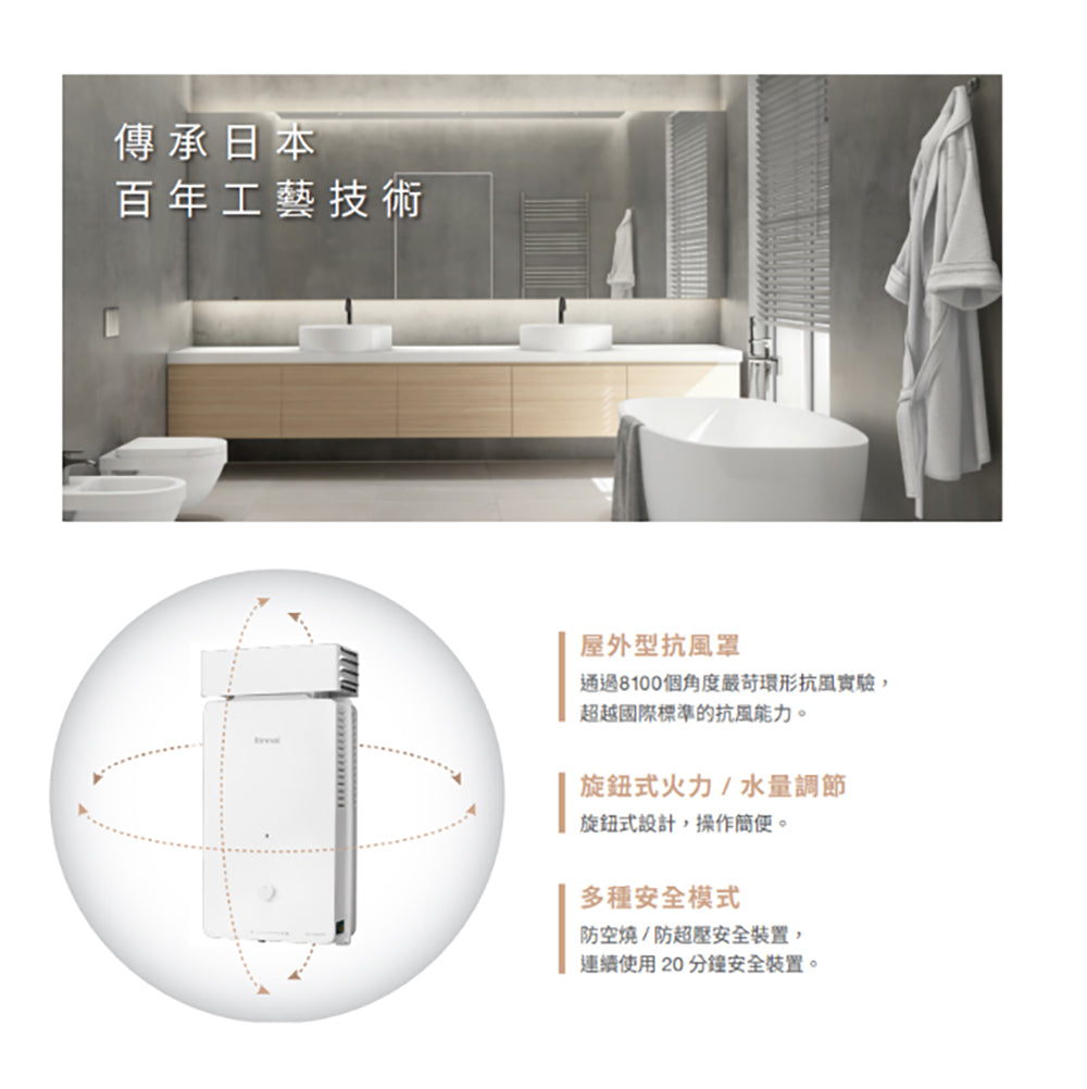 【全新出清】Rinnai 林內｜RU-A1223RFN( 屋外型12L自然排氣熱水器 (含運不安裝，安裝費另計)
