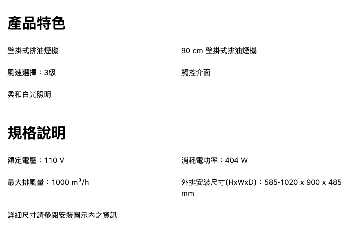 BOSCH博世｜DWR96BA0TW 2系列 壁掛式排油煙機 90 cm