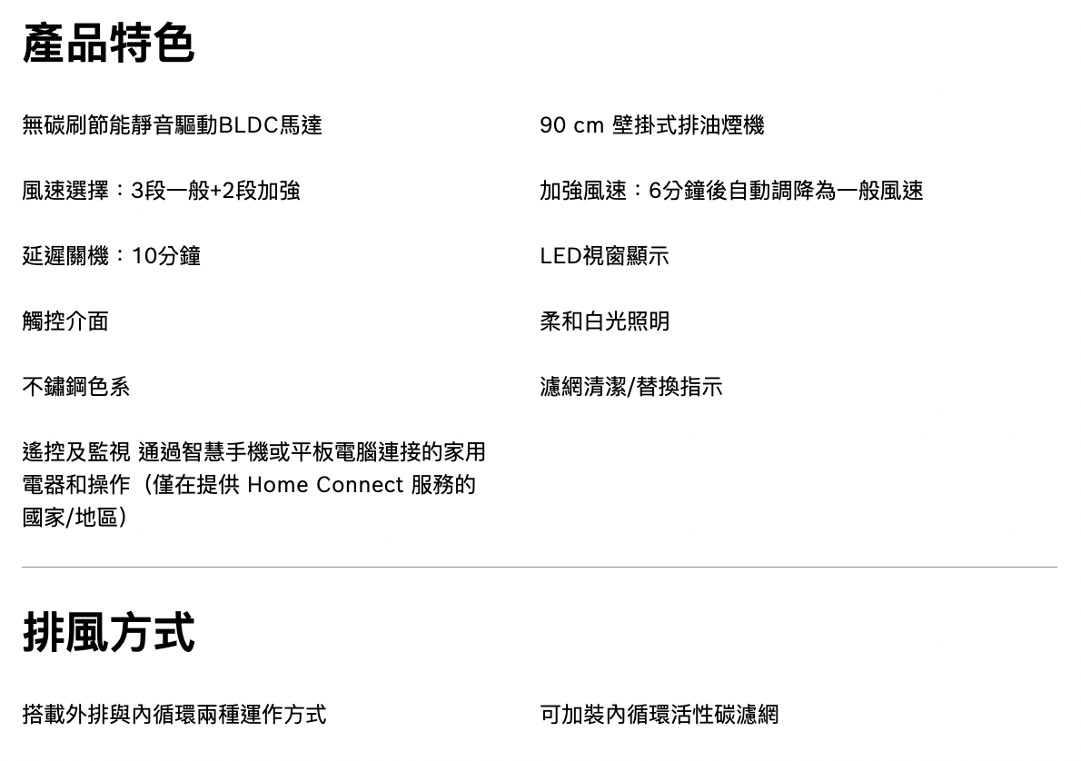 BOSCH博世｜DWB98PR50 8系列 壁掛式排油煙機 90 cm