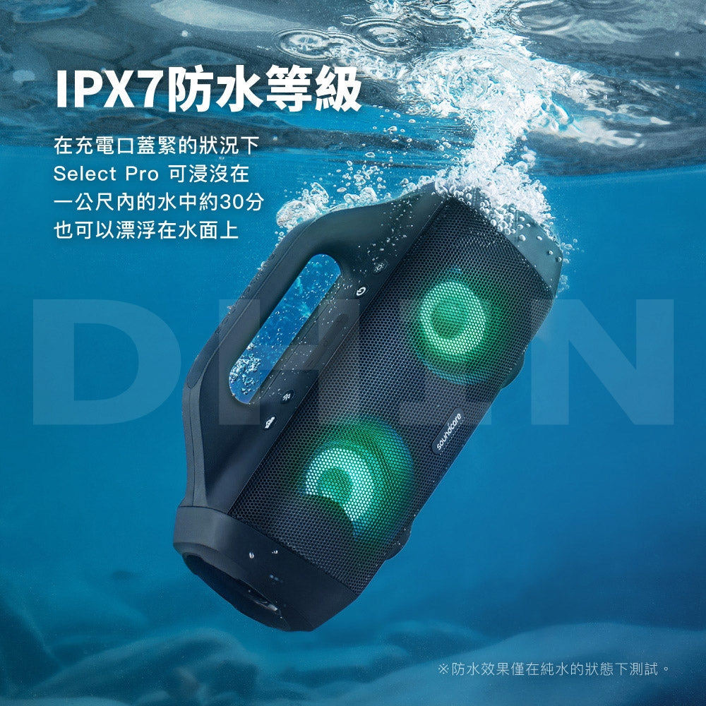 【全新出清】Soundcore | Select Pro 攜帶式防水藍牙喇叭