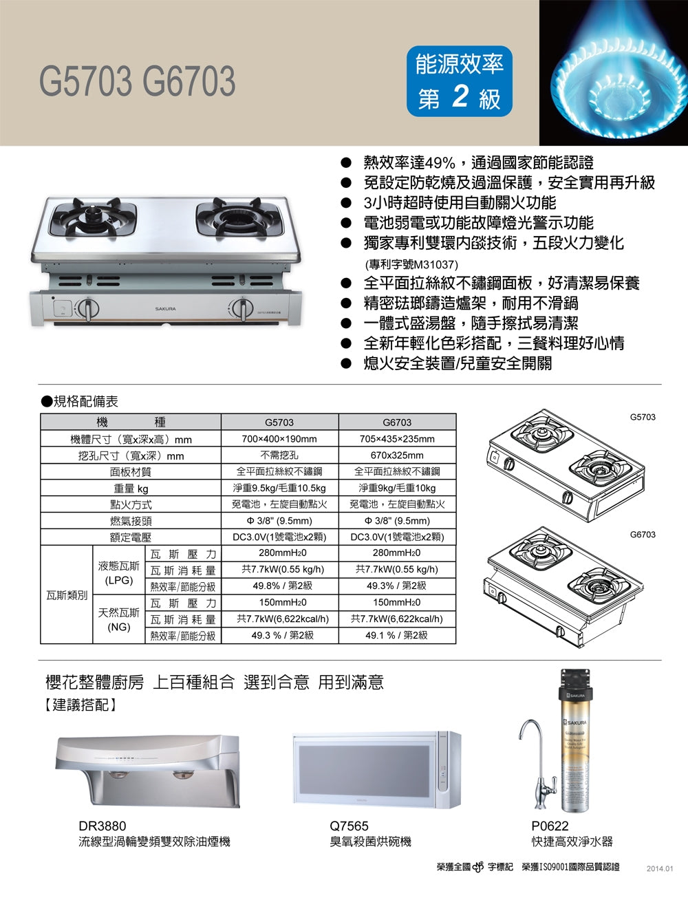 Sakura櫻花｜ 內燄防乾燒嵌入爐 G6703S   (不含安裝)