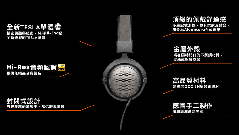 beyerdynamic｜ T5 3rd有線頭戴式旗艦耳機