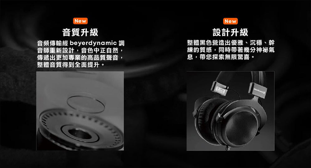 beyerdynamic｜DT880 Black Special Edition 250歐姆  特別版黑
