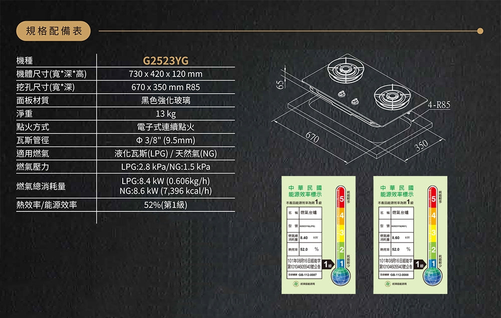 Sakura櫻花｜聚熱焱檯面爐 G2523YG(不含安裝)