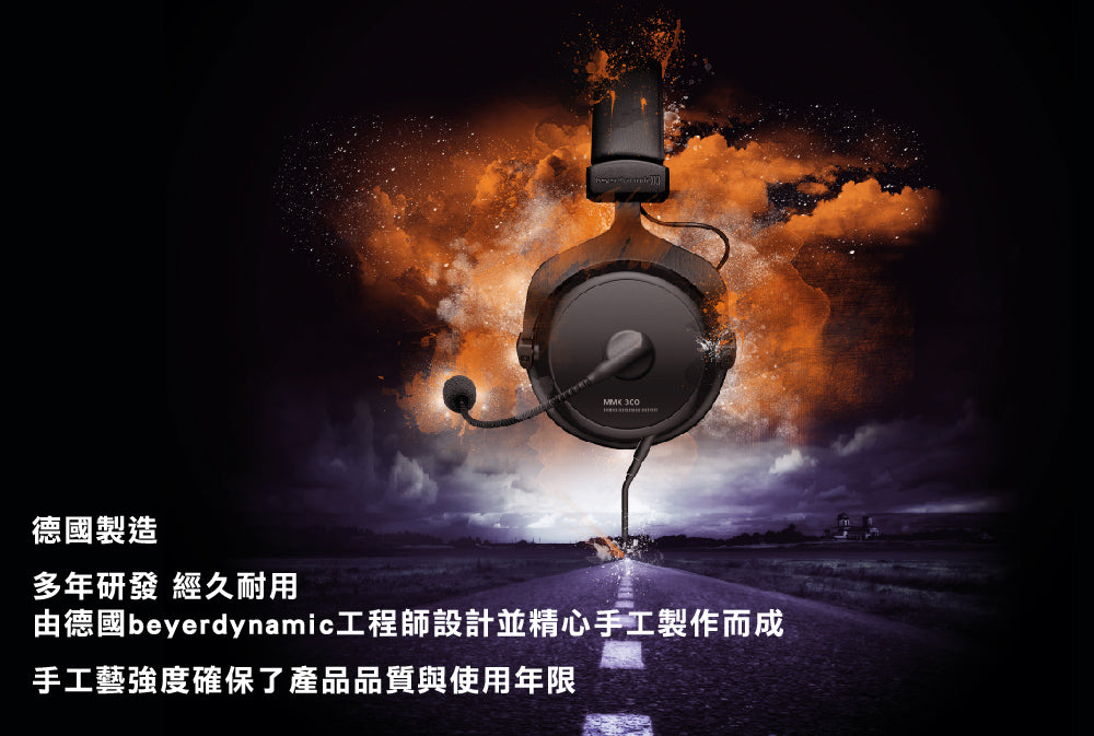 beyerdynamic｜MMX 300 II 電競專業耳機