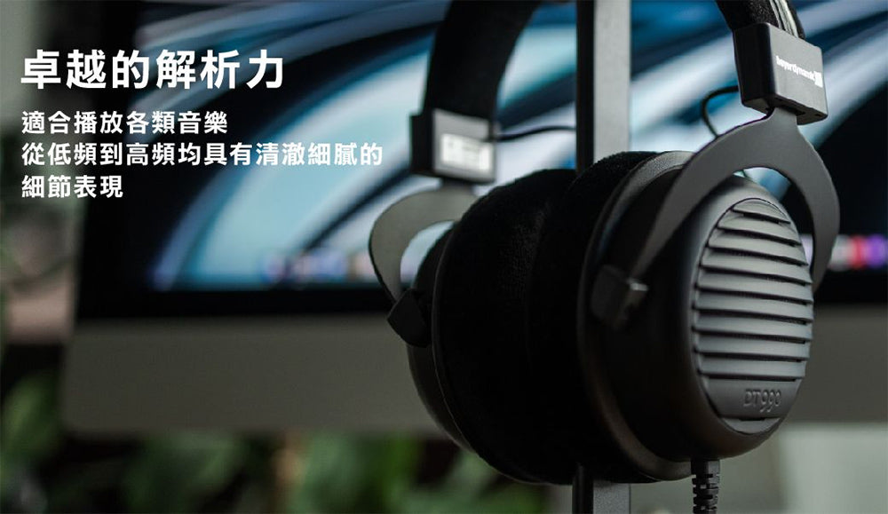 beyerdynamic｜DT 990 Edition 32Ω/250Ω/600Ω 開放式 耳罩式耳機