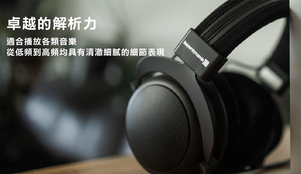 beyerdynamic｜DT880 Black Special Edition 250歐姆  特別版黑
