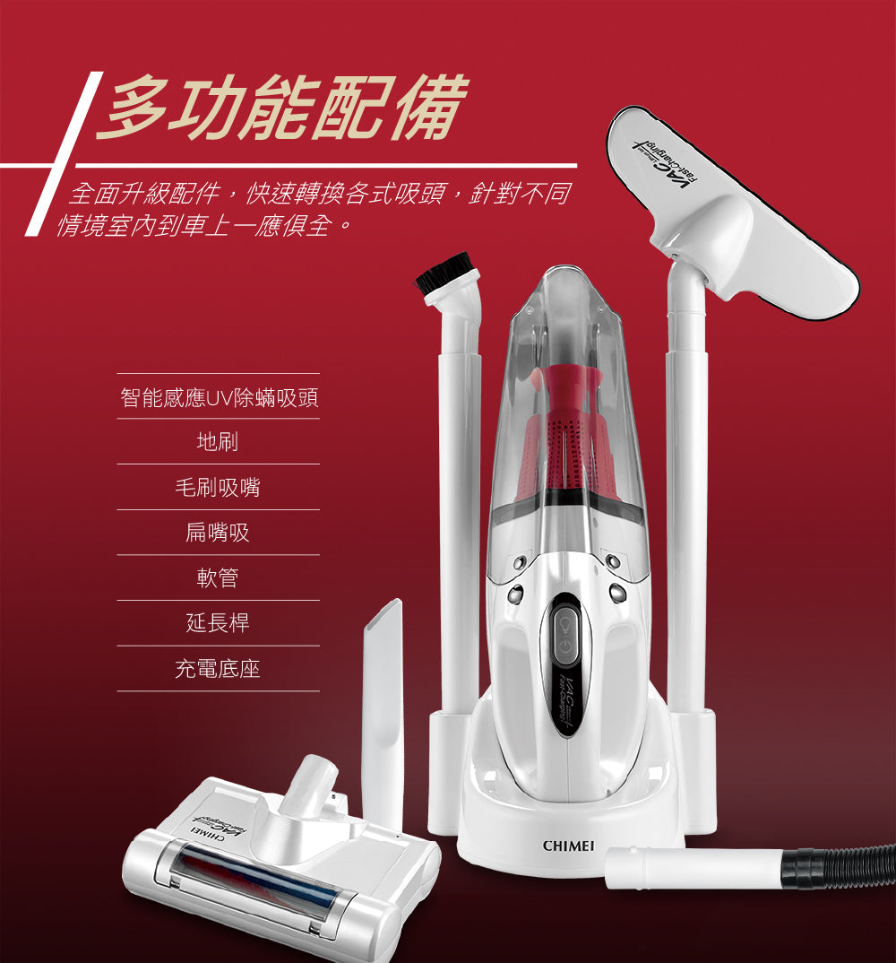 奇美CHIMEI｜VC-HS4LSA 無線多功能UV除蹣吸塵器PLUS