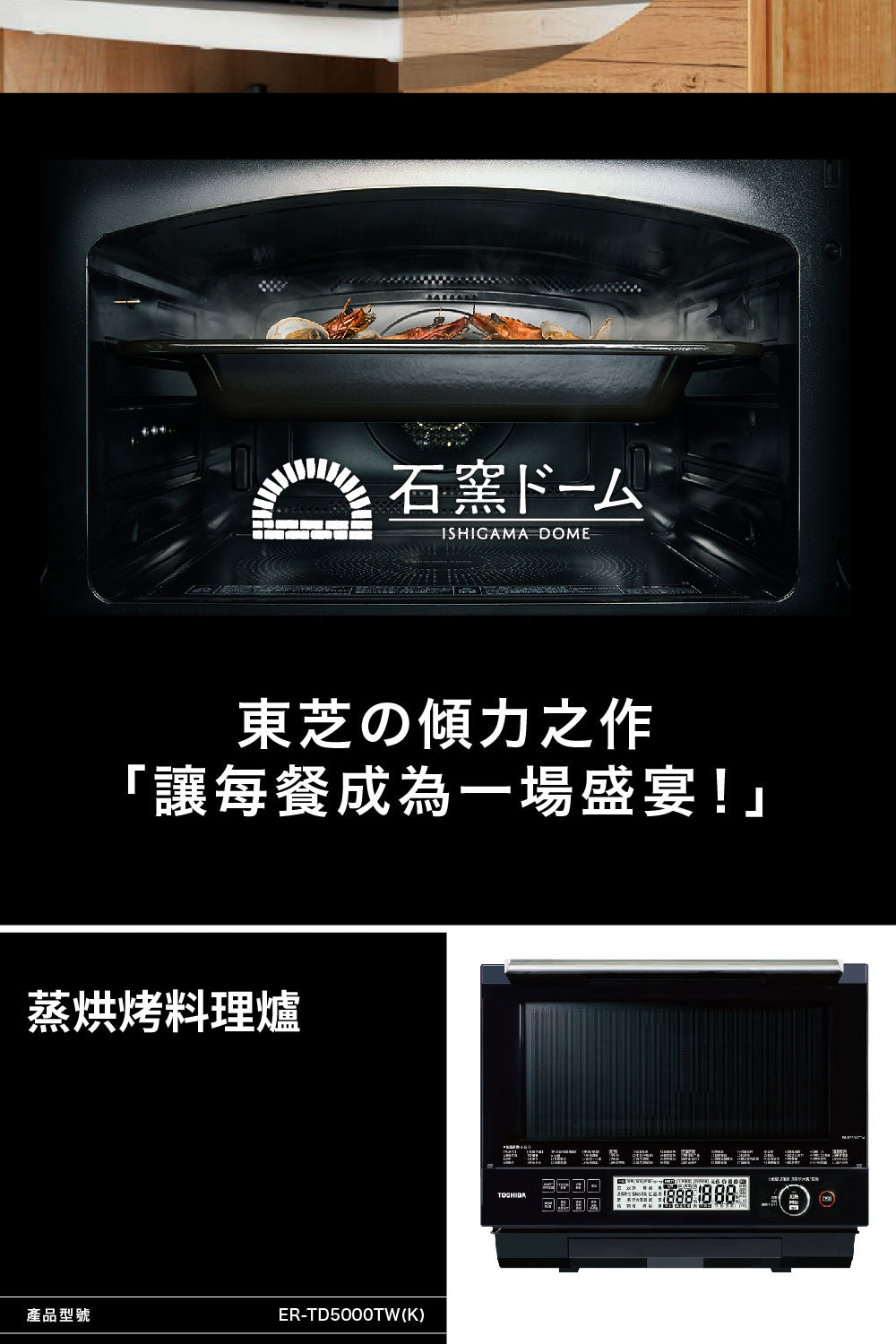 TOSHIBA｜ER-TD5000TW(K) 30L 東芝蒸烘烤料理爐