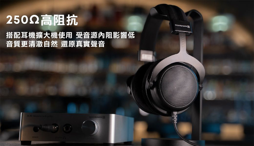 beyerdynamic｜DT880 Black Special Edition 250歐姆  特別版黑