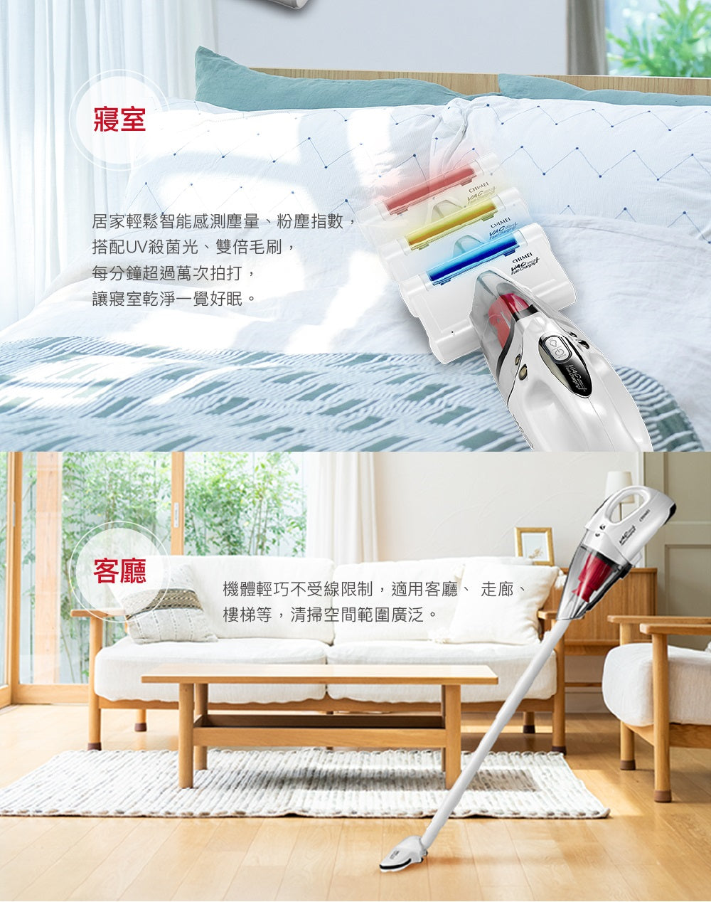 奇美CHIMEI｜VC-HS4LSA 無線多功能UV除蹣吸塵器PLUS