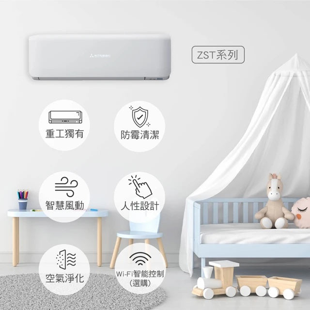 MITSUBISHI 三菱重工 ｜2-3坪 ZST系列 變頻冷暖分離式空調(DXC20ZST-W/DXK20ZST2-W)