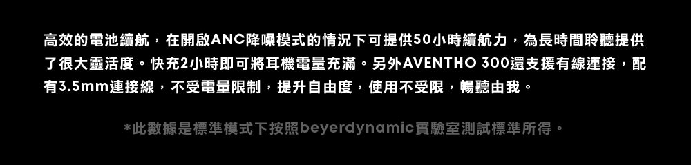 beyerdynamic｜Aventho300 旗艦藍牙耳罩式耳機