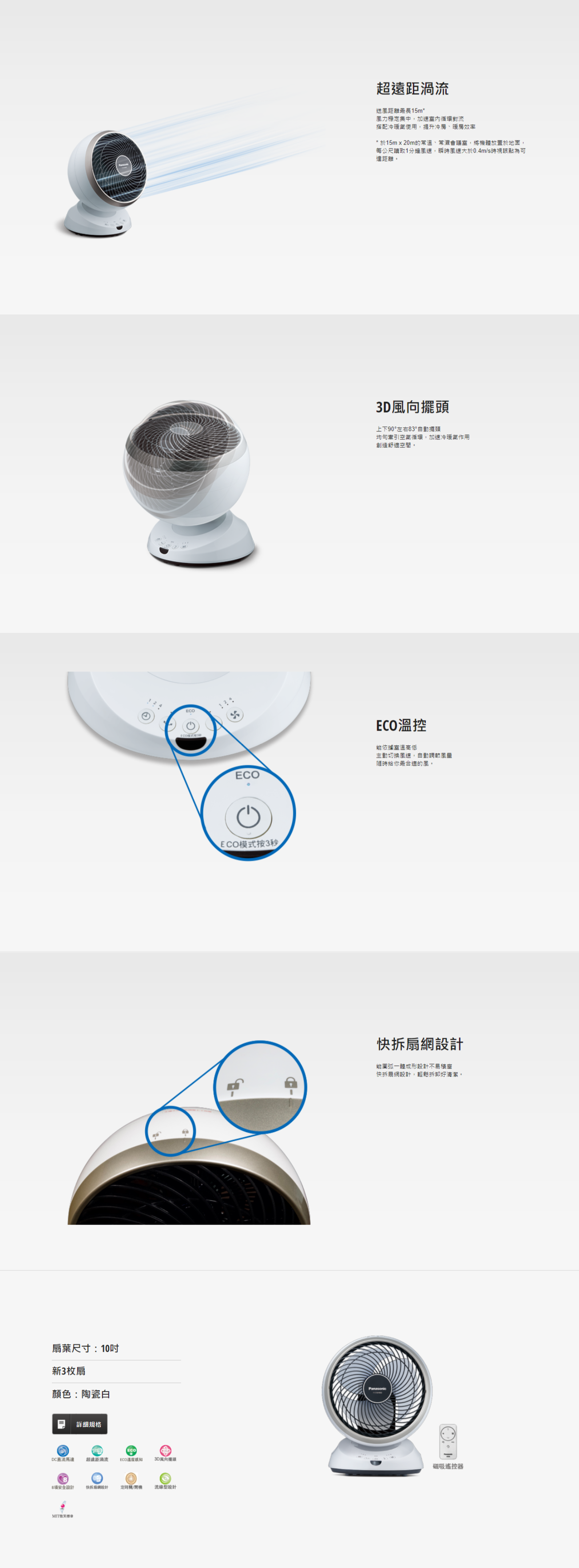 Panasonic 國際牌｜F-E10HMD 10吋循環扇