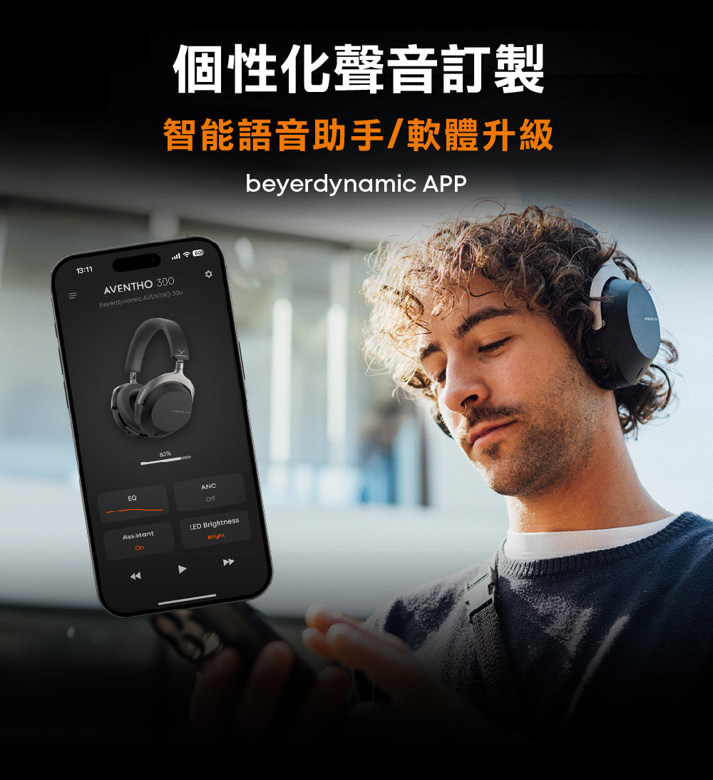 beyerdynamic｜Aventho300 旗艦藍牙耳罩式耳機