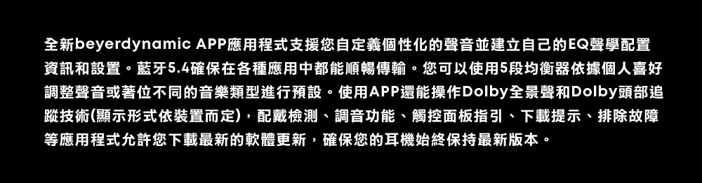 beyerdynamic｜Aventho300 旗艦藍牙耳罩式耳機