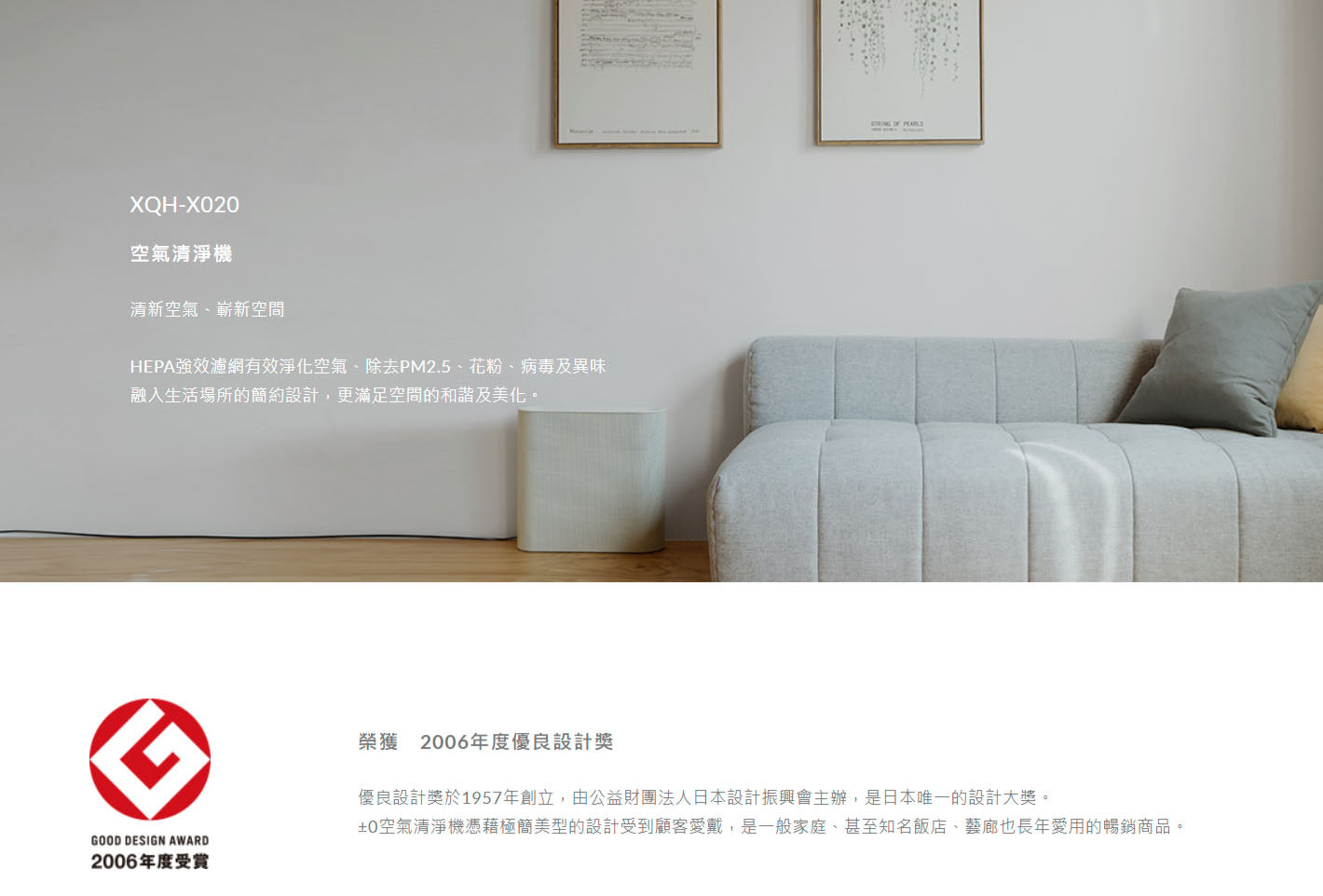 正負零 | XQH-X020 空氣清淨機 (黑/白)