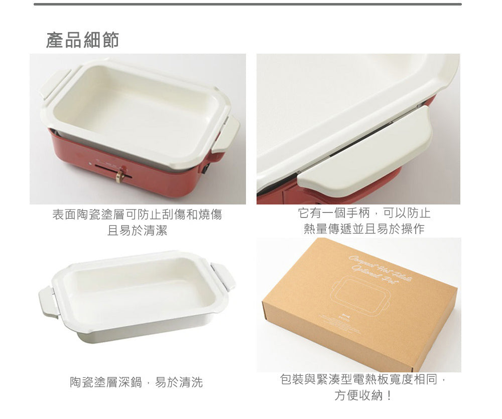 【全新出清】BRUNO | BOE021-NABE 料理深鍋