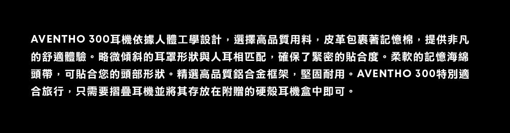 beyerdynamic｜Aventho300 旗艦藍牙耳罩式耳機