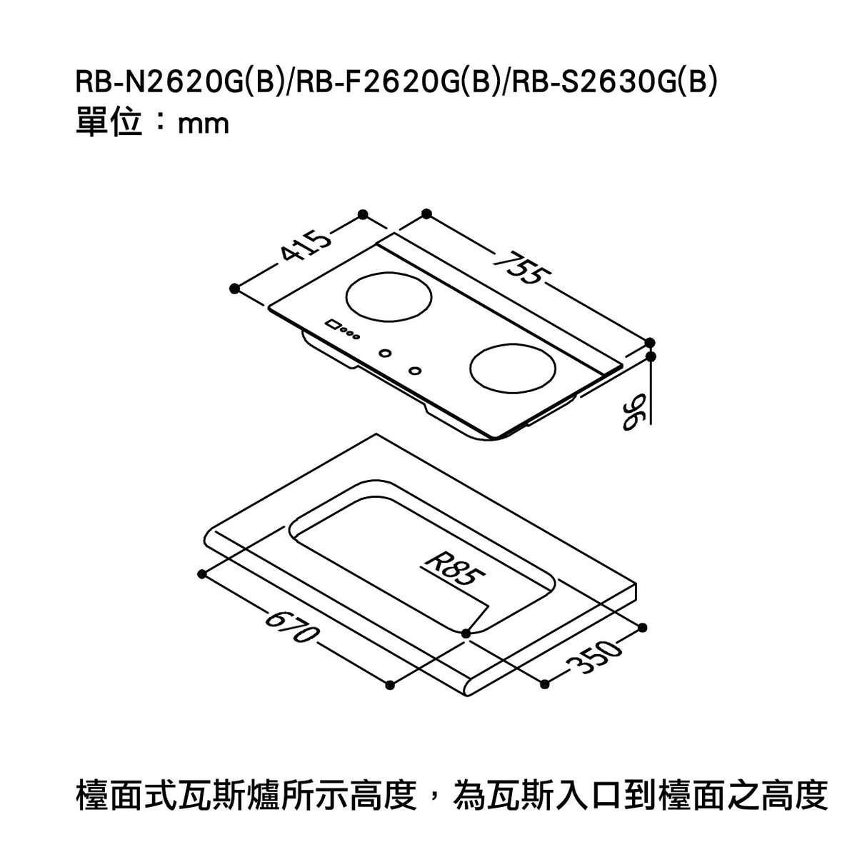 Rinnai 林內｜RB-S2630G(B)檯面式防漏玻璃雙口爐 (含運不安裝，安裝費另計)