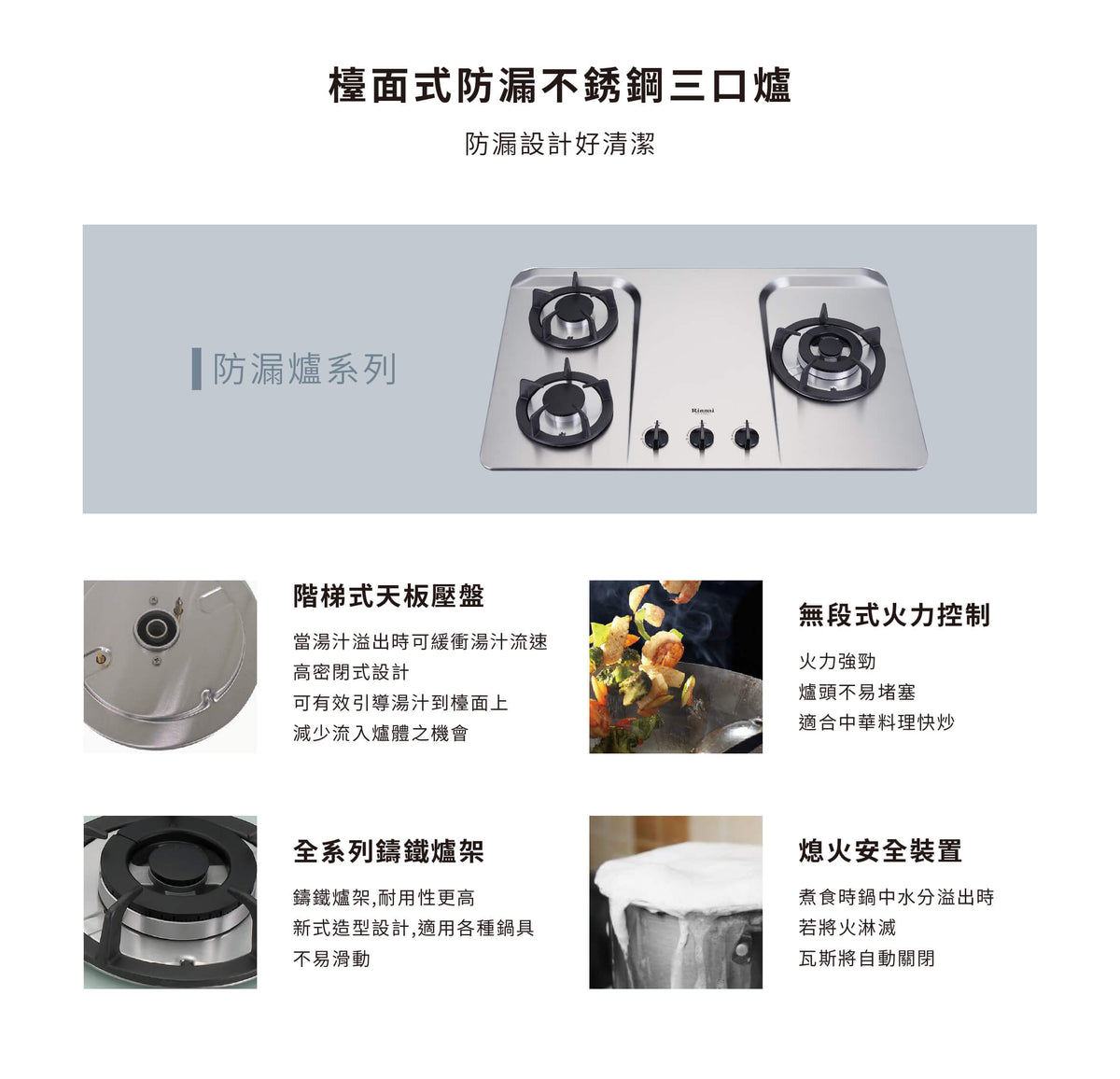 Rinnai 林內｜RB-H301S-R 檯面式防漏不銹鋼三口爐(右單口）(含運不安裝，安裝費另計)