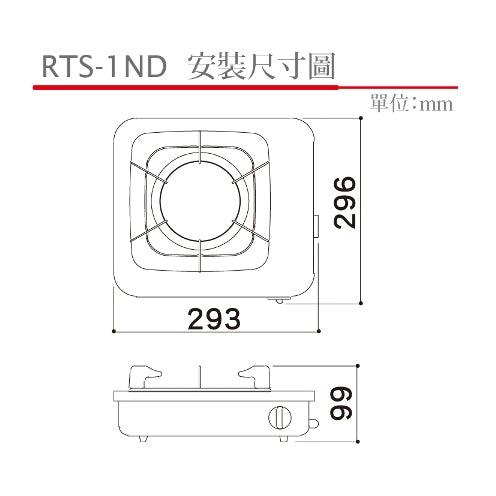 Rinnai 林內｜RTS-1ND 台爐式傳統不銹鋼單口爐(含運不安裝，安裝費另計)