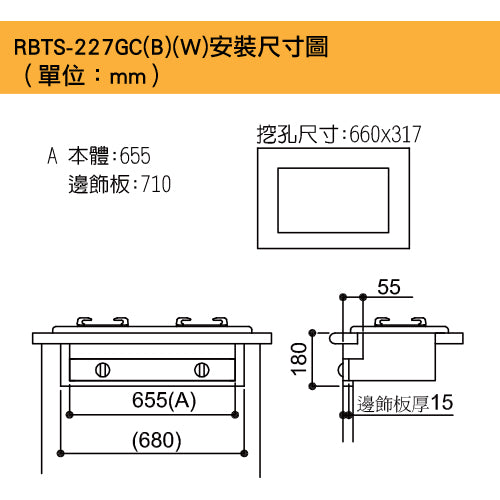 Rinnai 林內｜RBTS-227GC(B) 嵌入式傳統玻璃雙口爐(黑玻)(含運不安裝，安裝費另計)