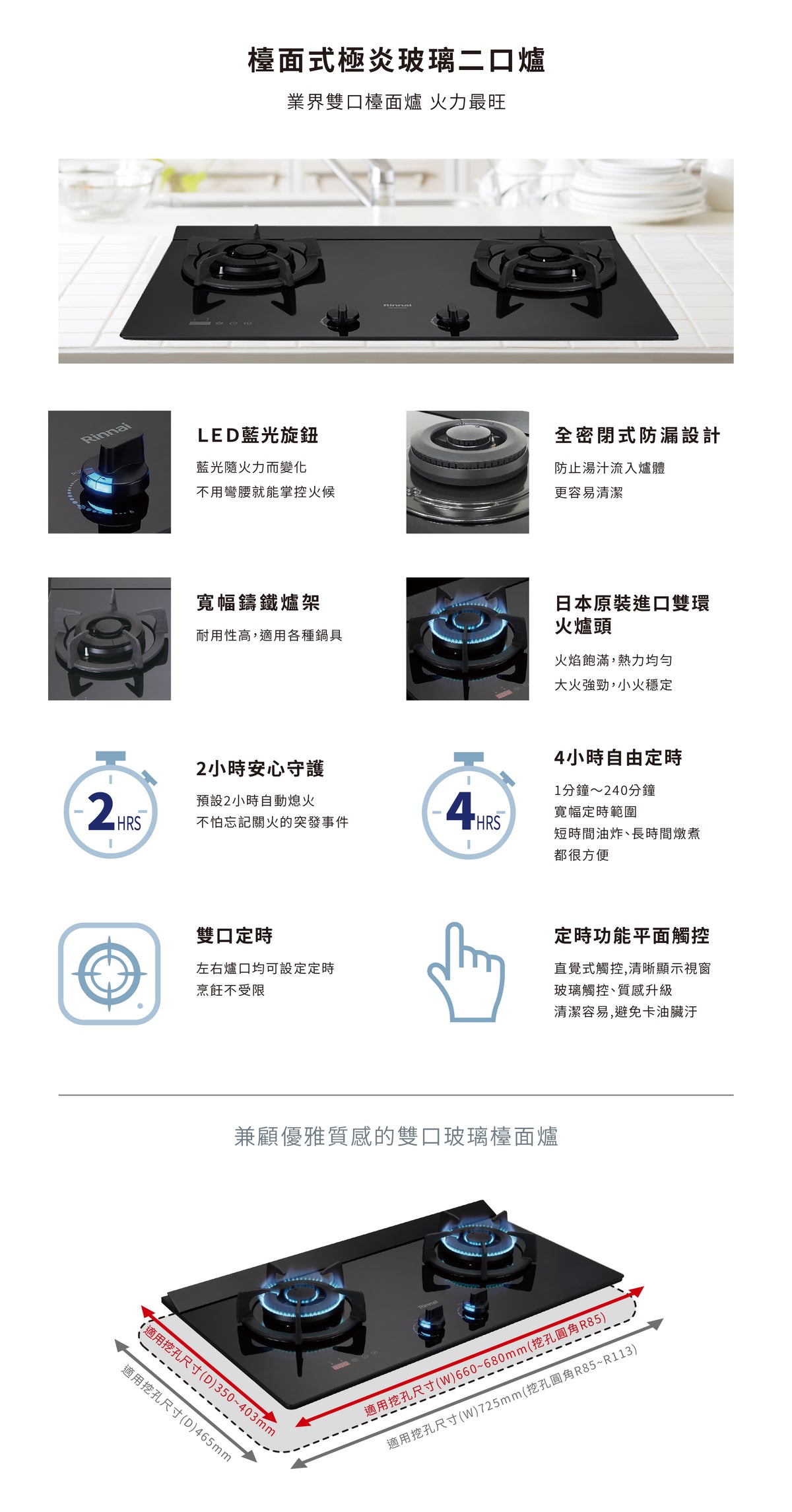Rinnai 林內｜RB-M2720G(B) 檯面式極炎二口爐(黑玻)(LED旋鈕)(定時)(含運不安裝，安裝費另計)