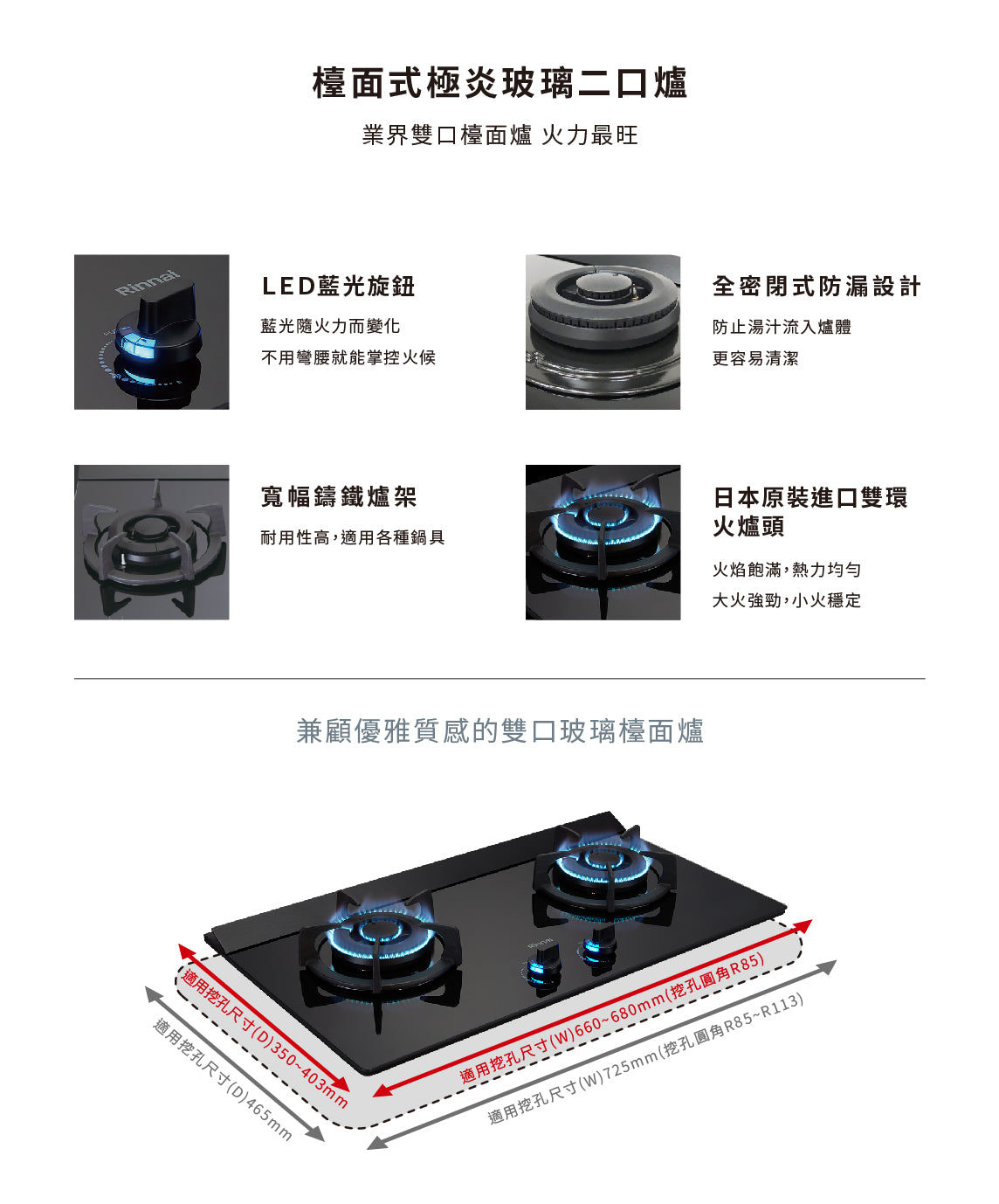 Rinnai 林內｜RB-M2710G(B) 檯面式極炎二口爐(黑玻)(LED旋鈕)(含運不安裝，安裝費另計)